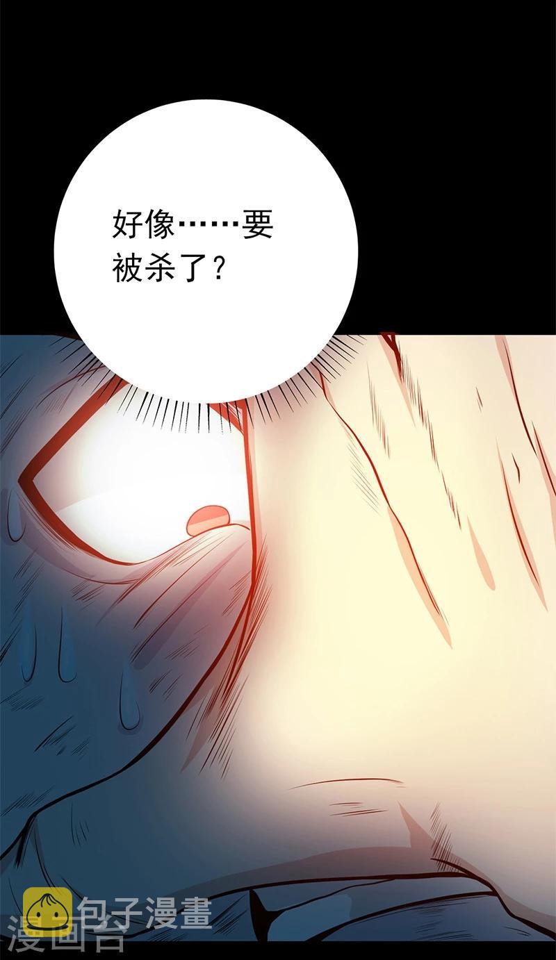 《地府我开的》漫画最新章节第238话 始终是个小鬼免费下拉式在线观看章节第【34】张图片