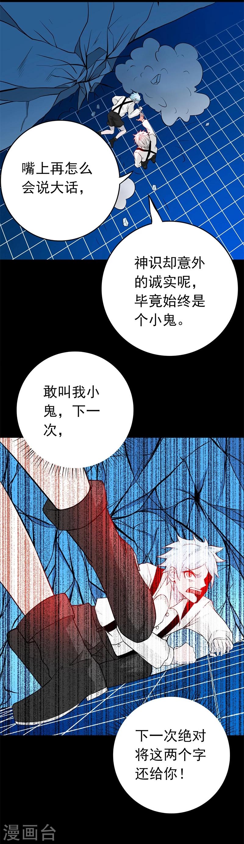 《地府我开的》漫画最新章节第238话 始终是个小鬼免费下拉式在线观看章节第【36】张图片