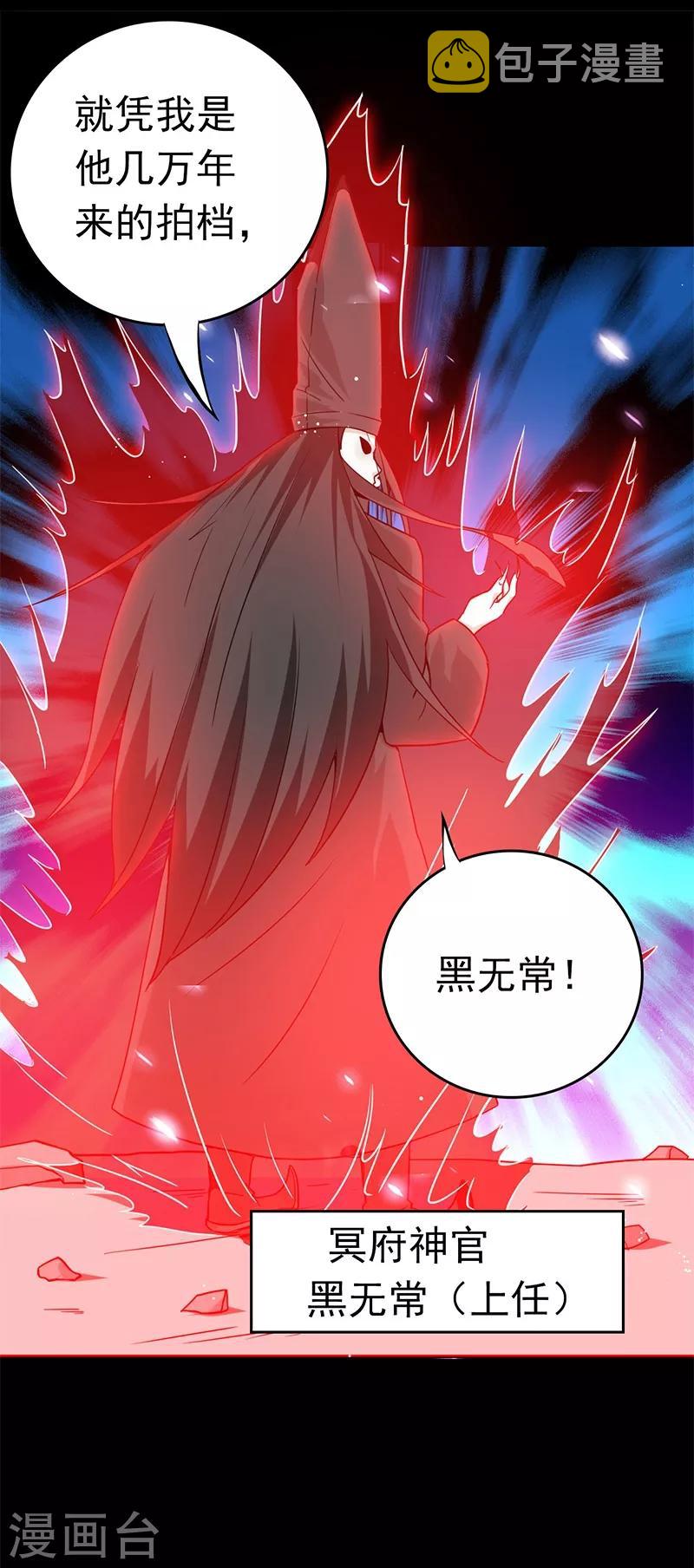 《地府我开的》漫画最新章节第239话 法门免费下拉式在线观看章节第【27】张图片