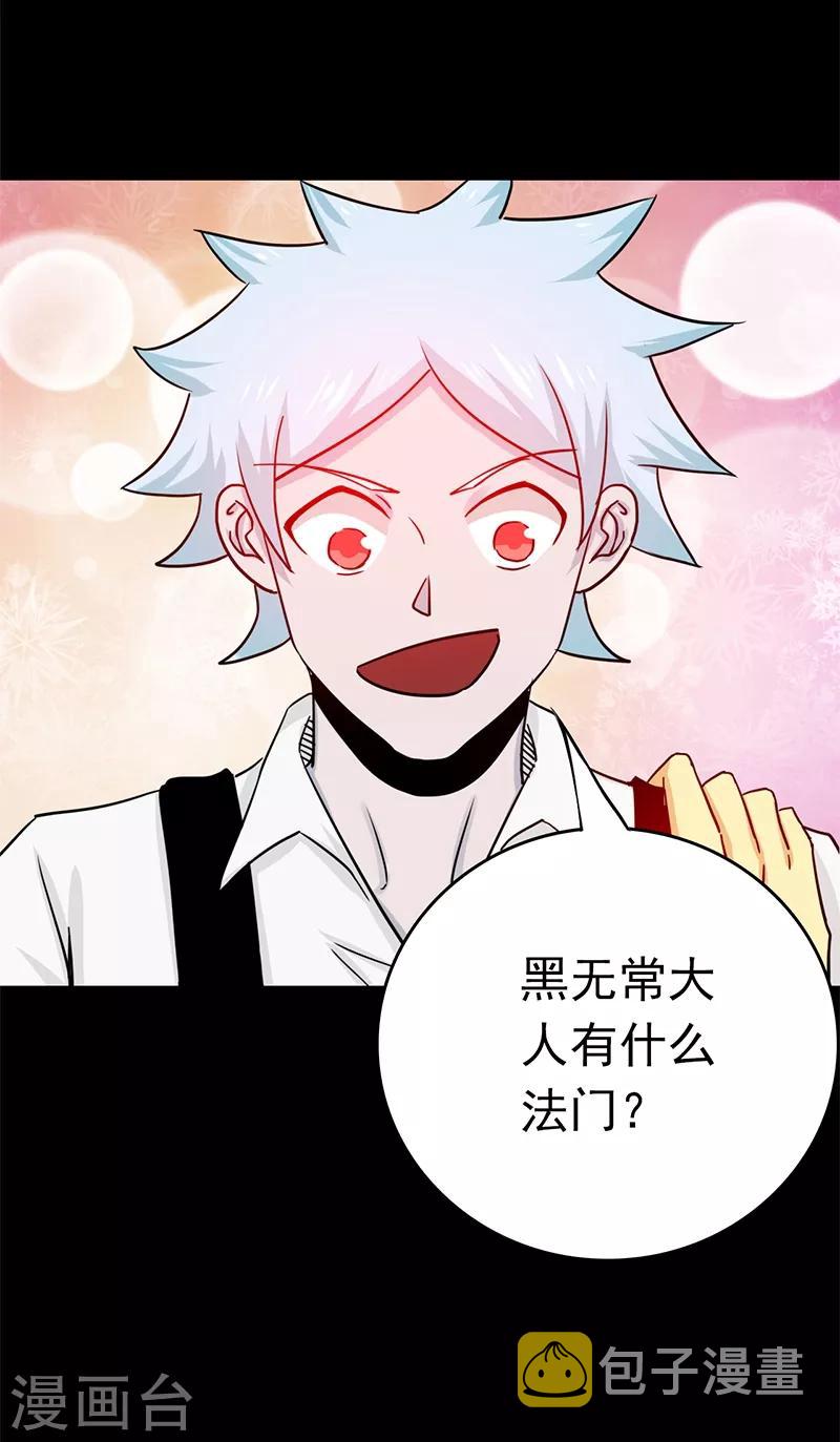 《地府我开的》漫画最新章节第239话 法门免费下拉式在线观看章节第【40】张图片