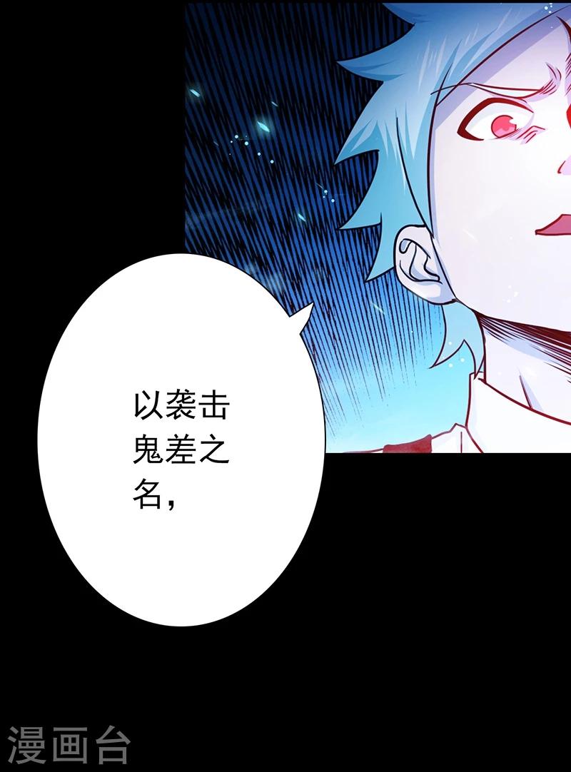 《地府我开的》漫画最新章节第240话 凭什么？免费下拉式在线观看章节第【32】张图片