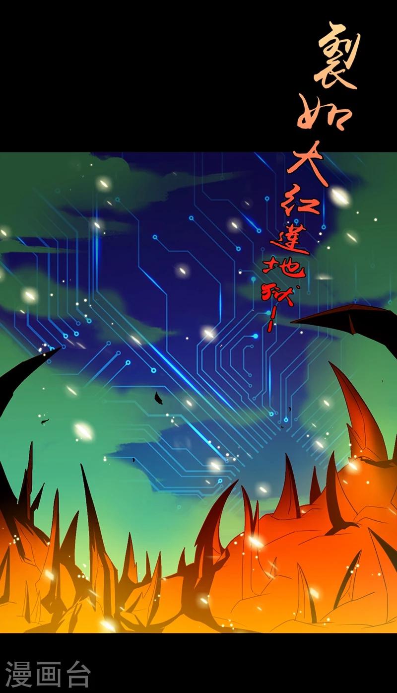 《地府我开的》漫画最新章节第240话 凭什么？免费下拉式在线观看章节第【6】张图片