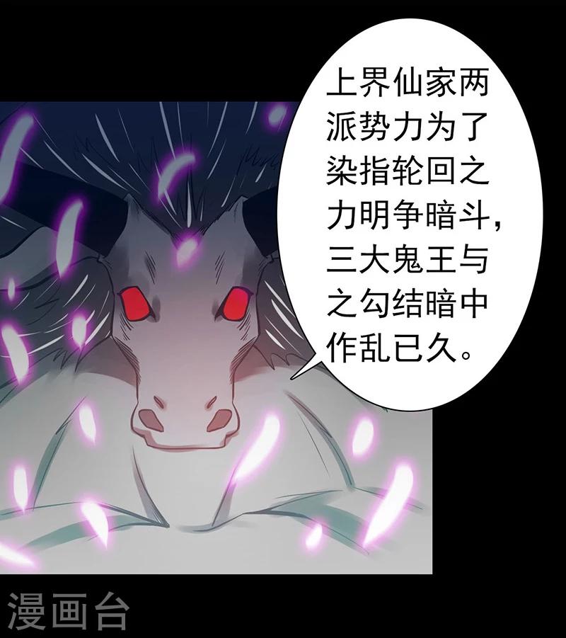 《地府我开的》漫画最新章节第242话 惊天之祸免费下拉式在线观看章节第【12】张图片