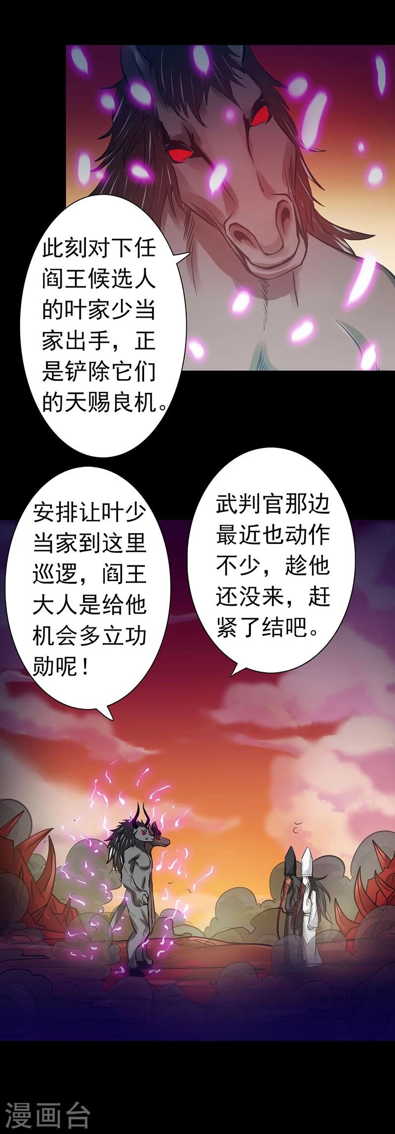 《地府我开的》漫画最新章节第242话 惊天之祸免费下拉式在线观看章节第【13】张图片