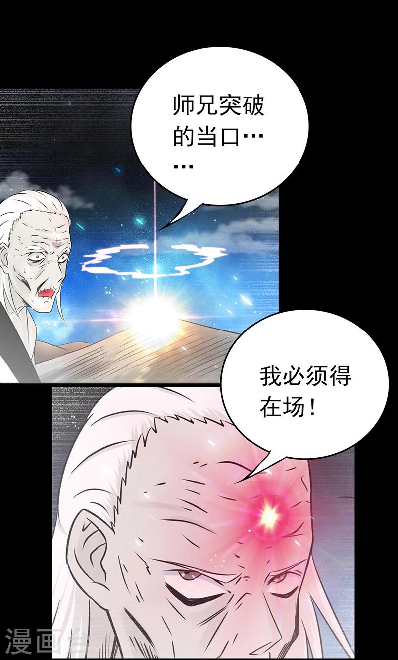 《地府我开的》漫画最新章节第242话 惊天之祸免费下拉式在线观看章节第【31】张图片