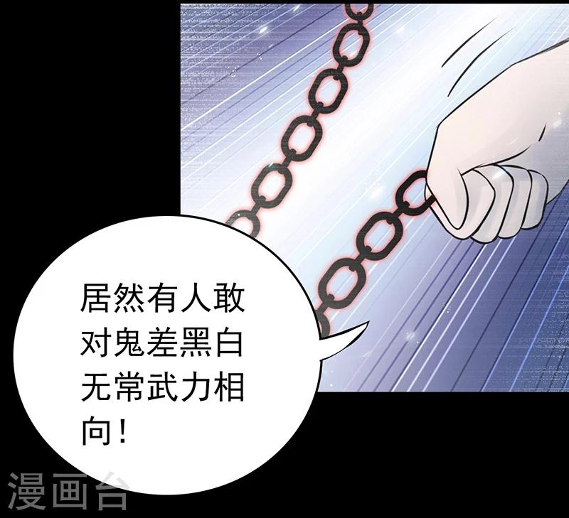 《地府我开的》漫画最新章节第242话 惊天之祸免费下拉式在线观看章节第【32】张图片