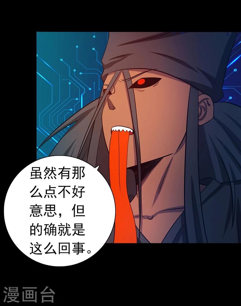 《地府我开的》漫画最新章节第242话 惊天之祸免费下拉式在线观看章节第【4】张图片