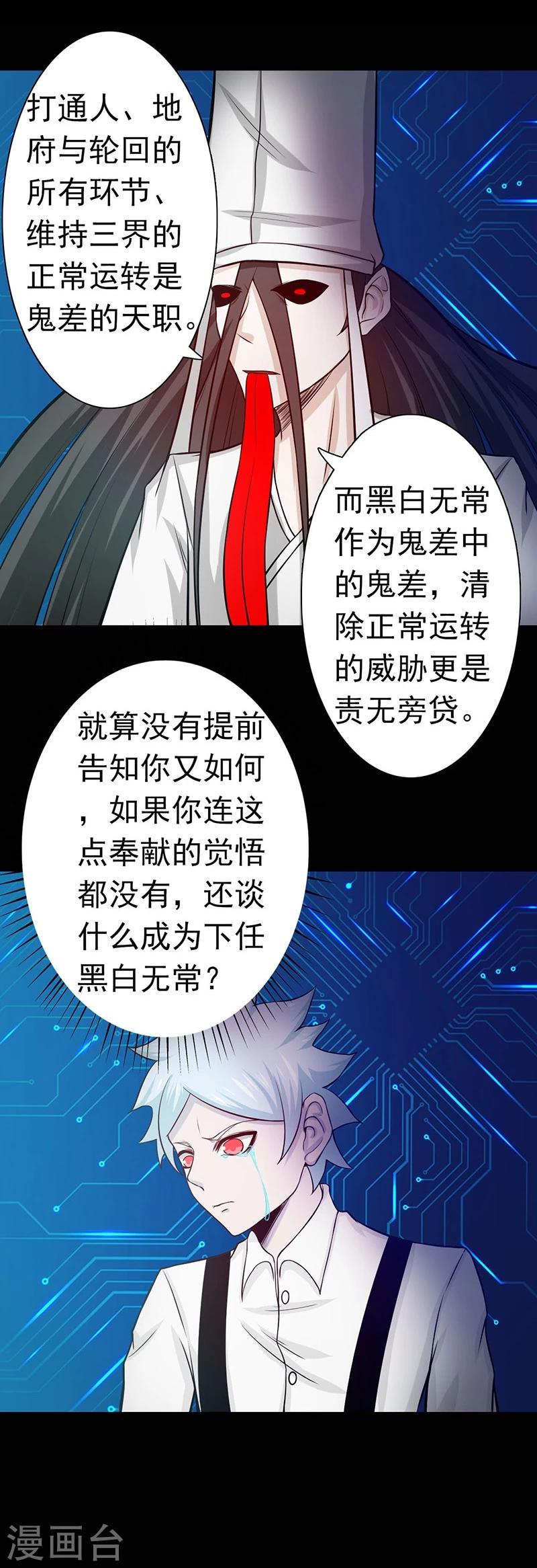 《地府我开的》漫画最新章节第242话 惊天之祸免费下拉式在线观看章节第【8】张图片