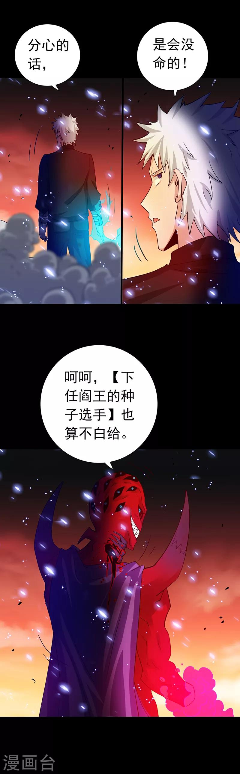 《地府我开的》漫画最新章节第244话 大变天免费下拉式在线观看章节第【4】张图片