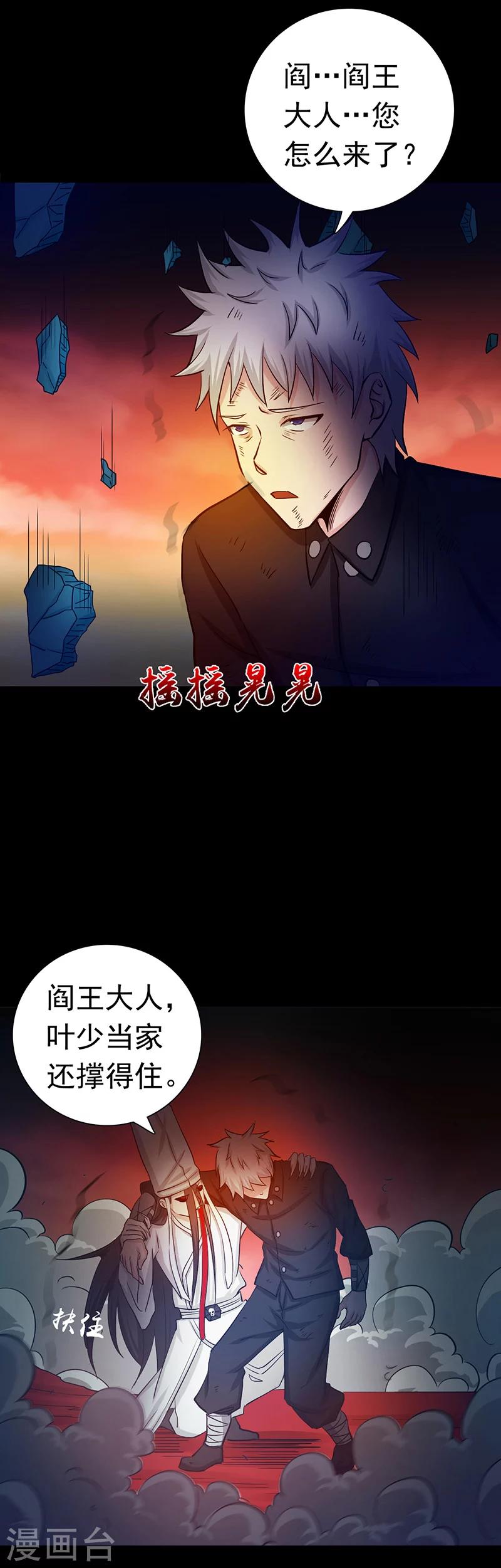 《地府我开的》漫画最新章节第245话 魔化的地藏王免费下拉式在线观看章节第【2】张图片