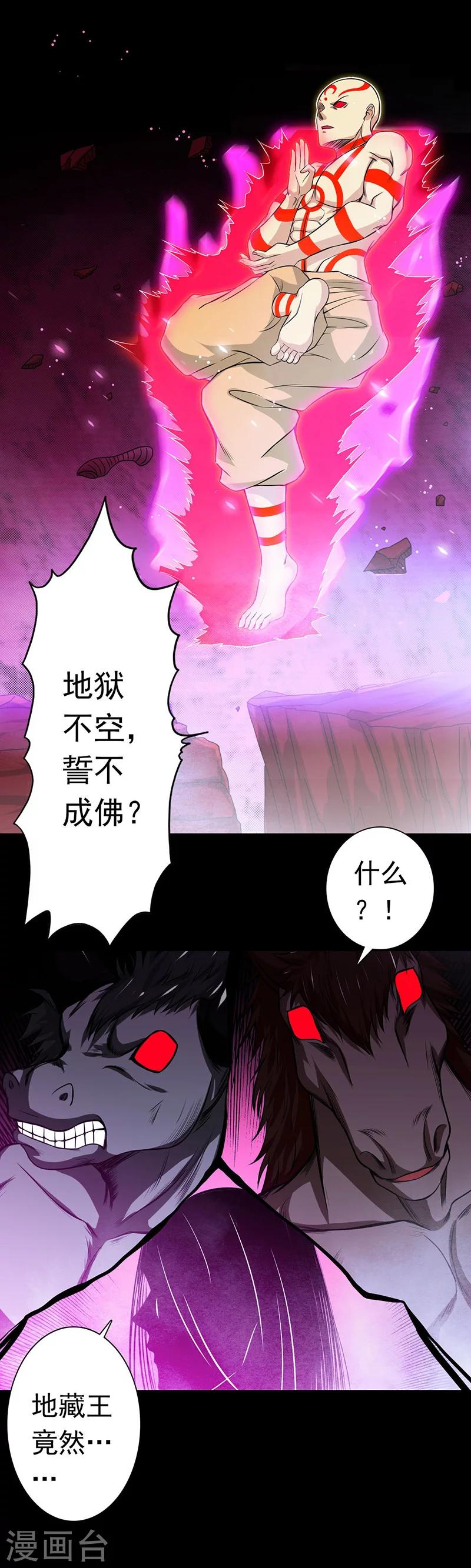 《地府我开的》漫画最新章节第245话 魔化的地藏王免费下拉式在线观看章节第【8】张图片