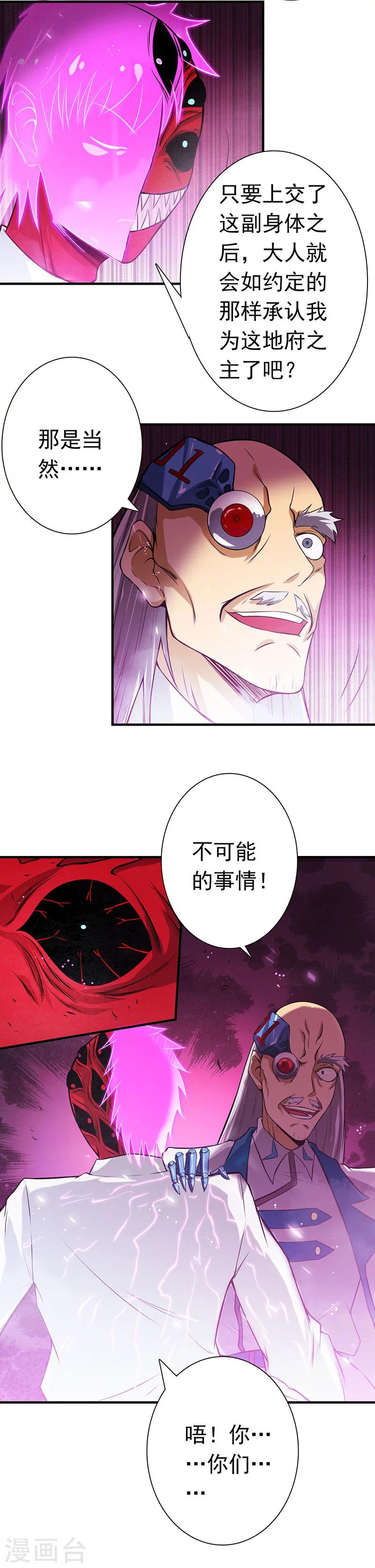 《地府我开的》漫画最新章节第248话 不再是一个人免费下拉式在线观看章节第【11】张图片