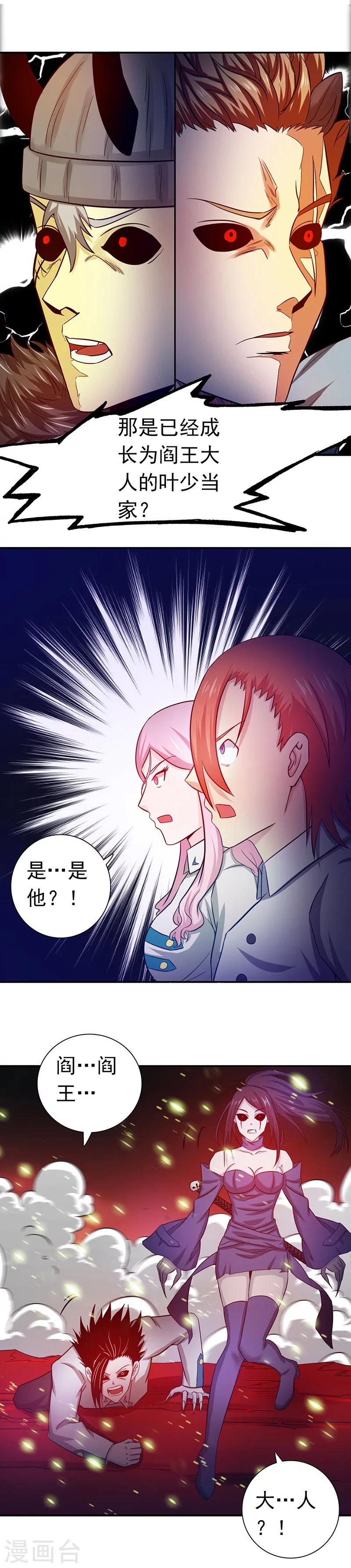 《地府我开的》漫画最新章节第248话 不再是一个人免费下拉式在线观看章节第【20】张图片