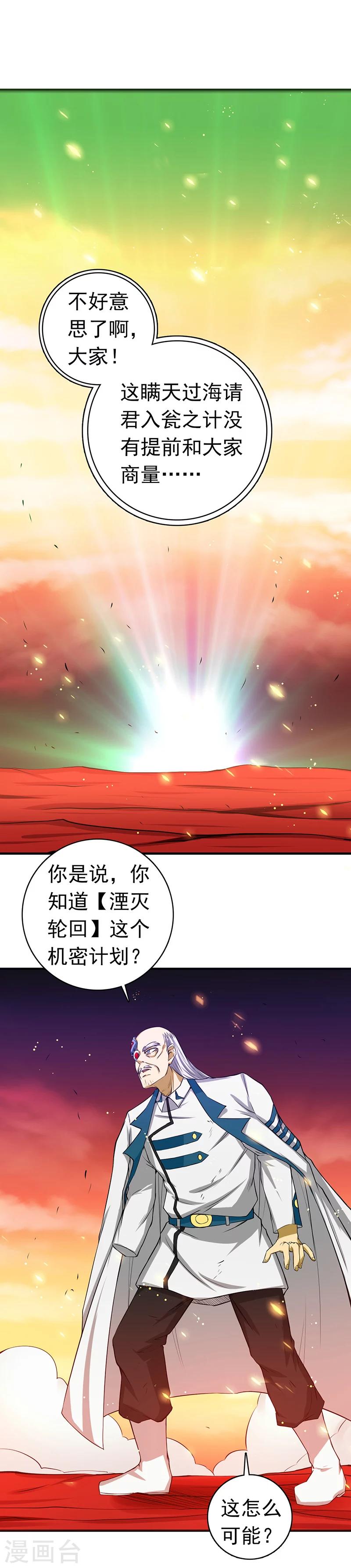 《地府我开的》漫画最新章节第248话 不再是一个人免费下拉式在线观看章节第【26】张图片