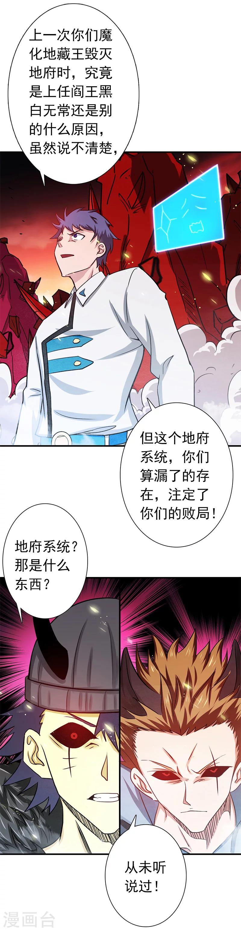 《地府我开的》漫画最新章节第248话 不再是一个人免费下拉式在线观看章节第【27】张图片