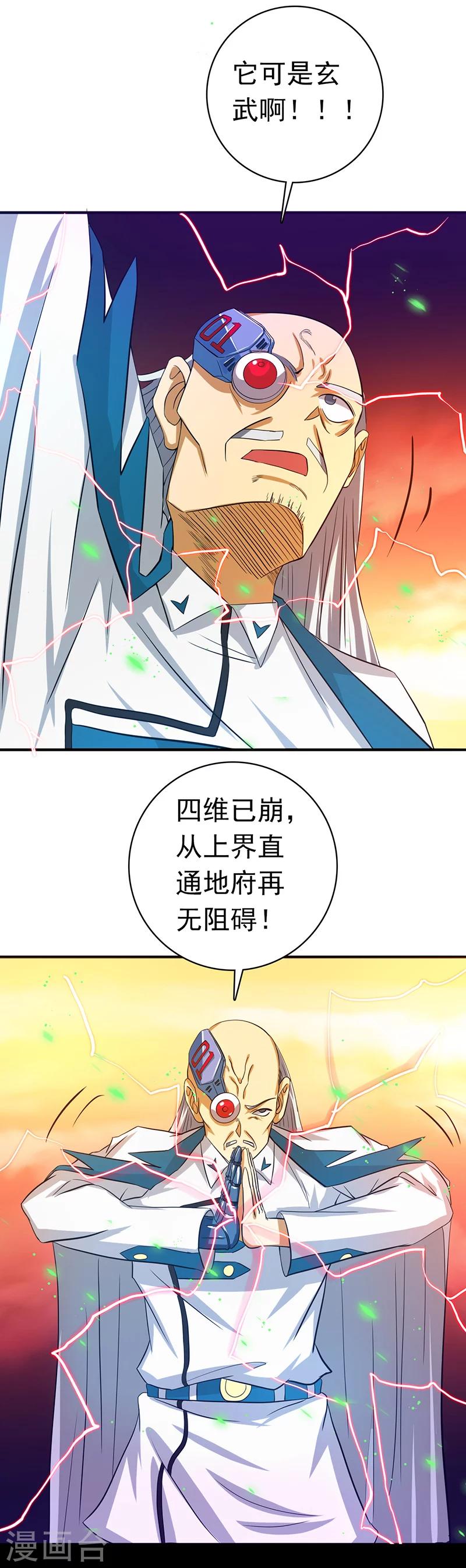 《地府我开的》漫画最新章节第248话 不再是一个人免费下拉式在线观看章节第【4】张图片