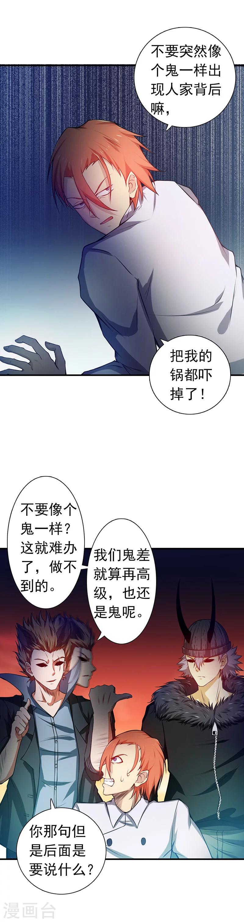 《地府我开的》漫画最新章节第249话 融汇、贯通、合一1免费下拉式在线观看章节第【11】张图片