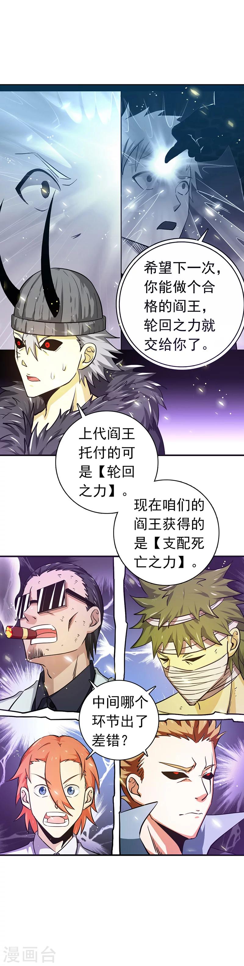 《地府我开的》漫画最新章节第249话 融汇、贯通、合一1免费下拉式在线观看章节第【12】张图片