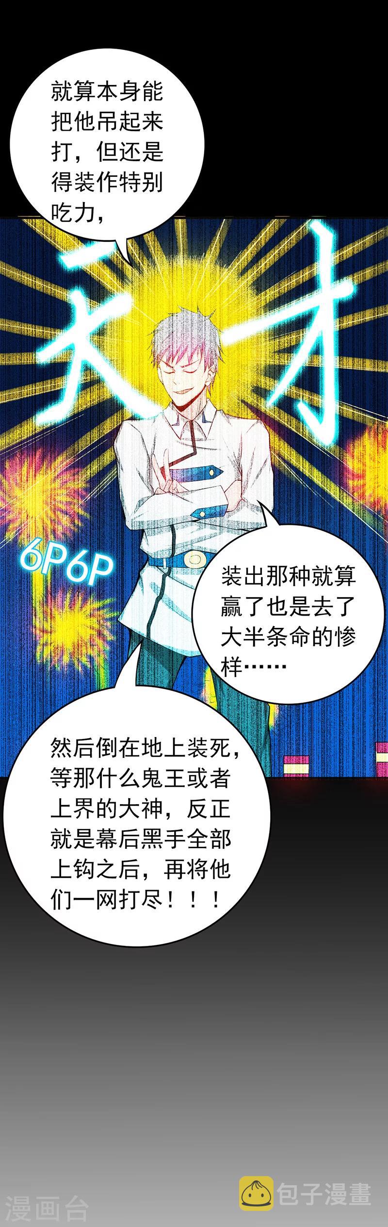 《地府我开的》漫画最新章节第249话 融汇、贯通、合一1免费下拉式在线观看章节第【2】张图片