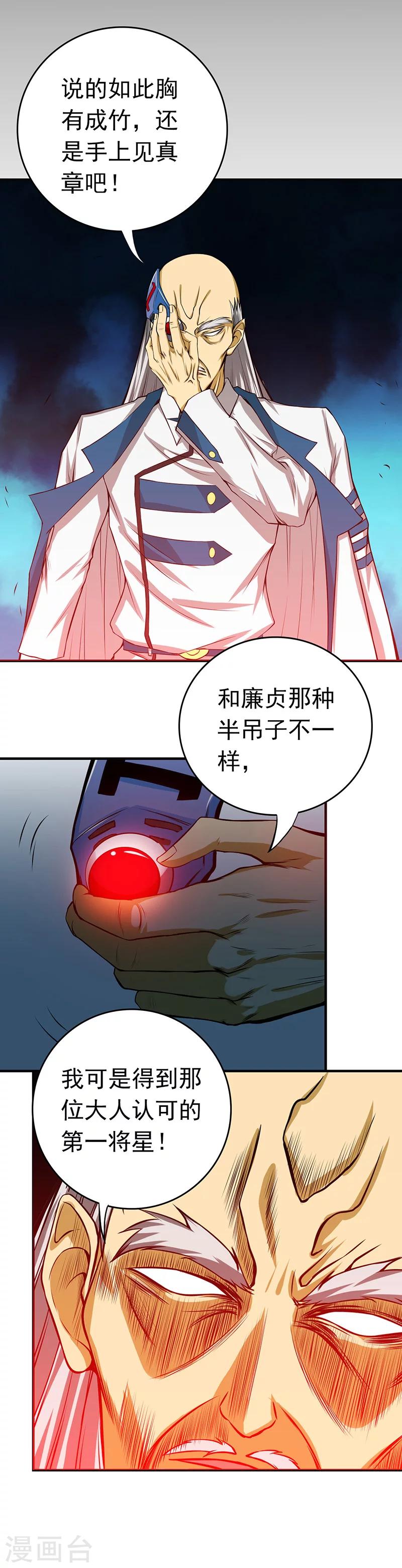 《地府我开的》漫画最新章节第249话 融汇、贯通、合一1免费下拉式在线观看章节第【3】张图片