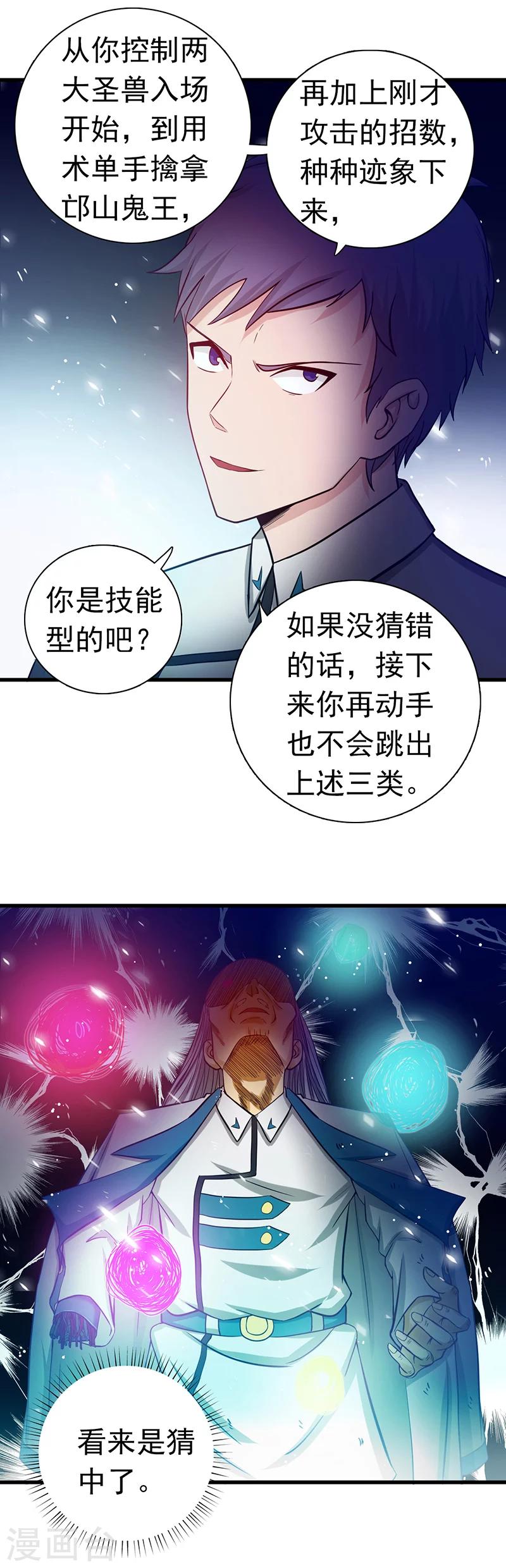 《地府我开的》漫画最新章节第249话 融汇、贯通、合一1免费下拉式在线观看章节第【7】张图片