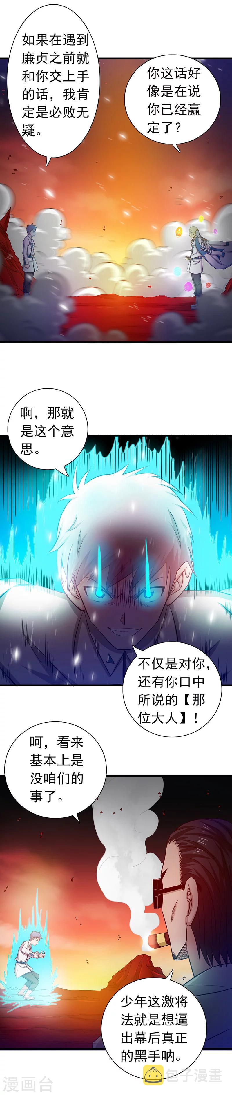 《地府我开的》漫画最新章节第249话 融汇、贯通、合一1免费下拉式在线观看章节第【8】张图片