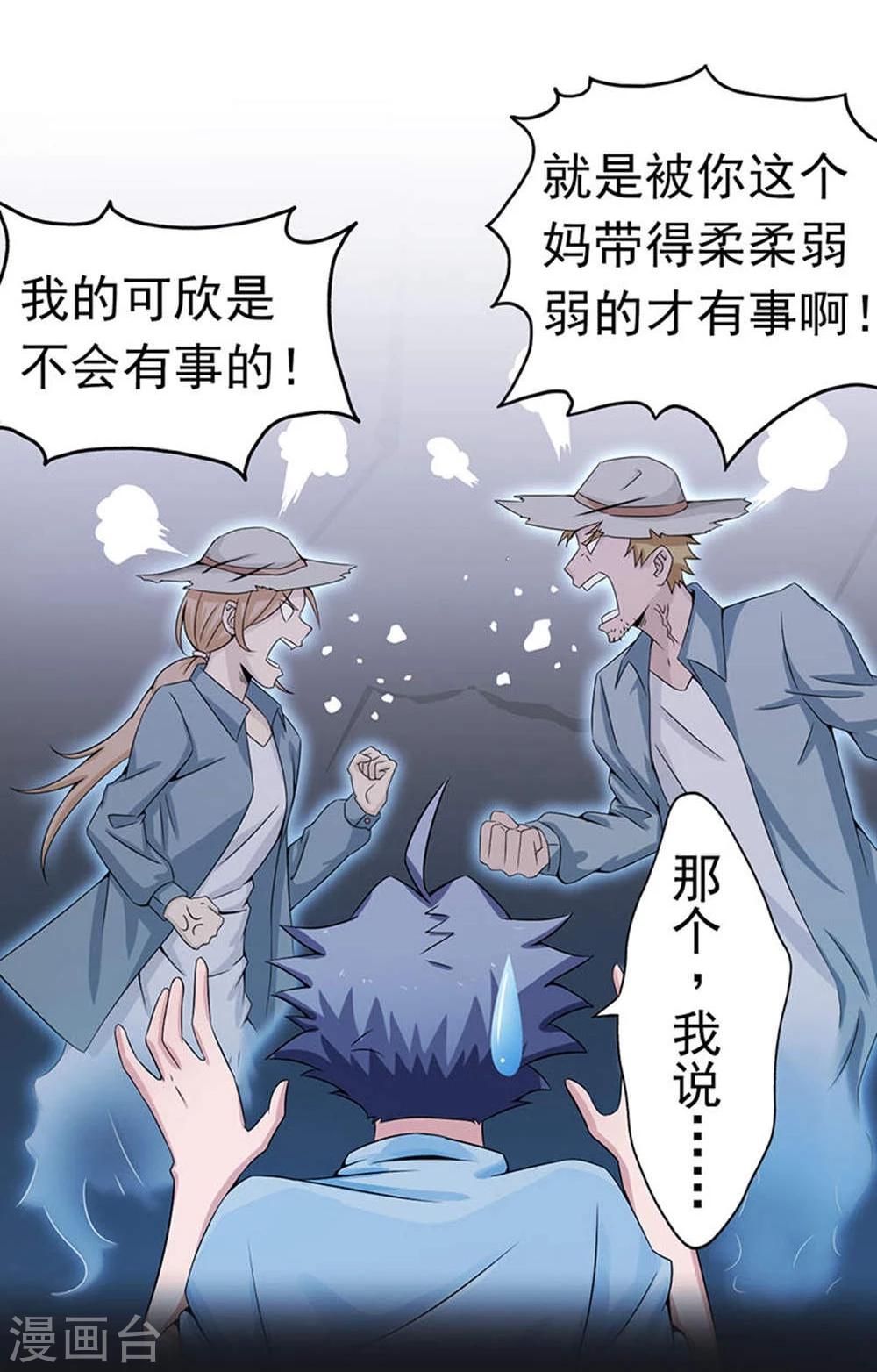 《地府我开的》漫画最新章节第26话 可欣的父母免费下拉式在线观看章节第【3】张图片