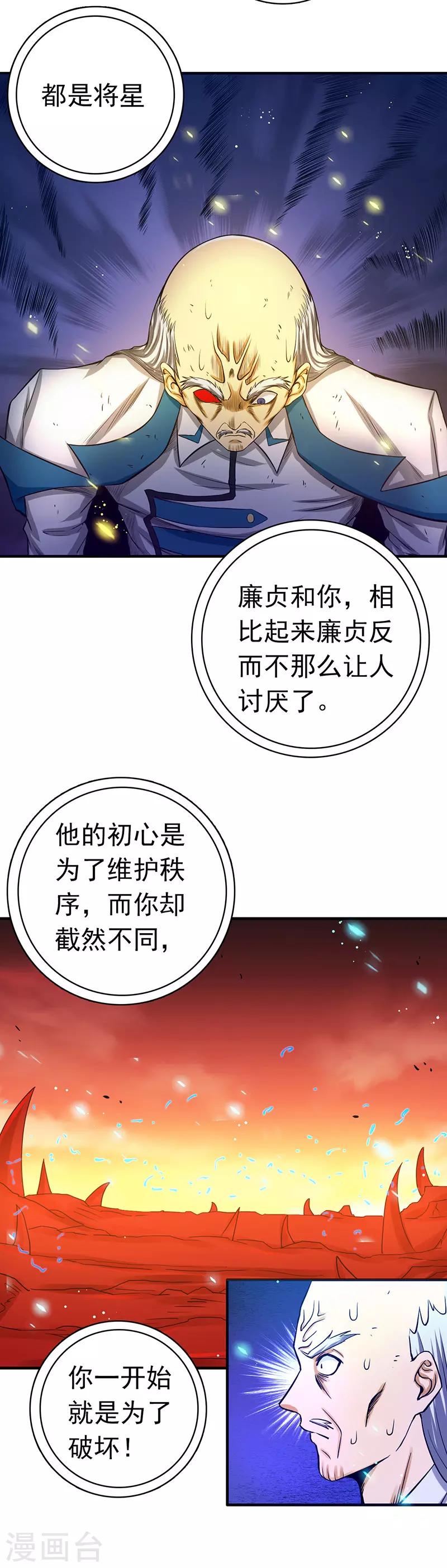 《地府我开的》漫画最新章节第252话 腻味免费下拉式在线观看章节第【10】张图片