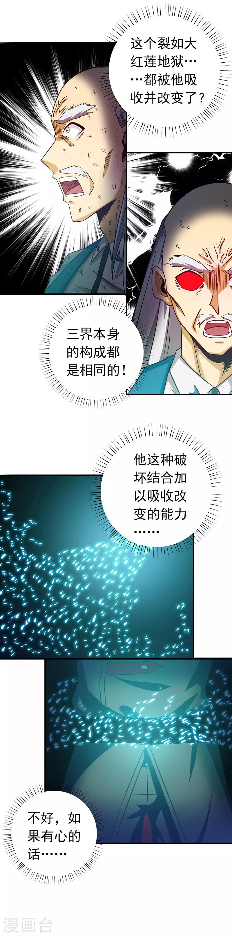 《地府我开的》漫画最新章节第252话 腻味免费下拉式在线观看章节第【12】张图片