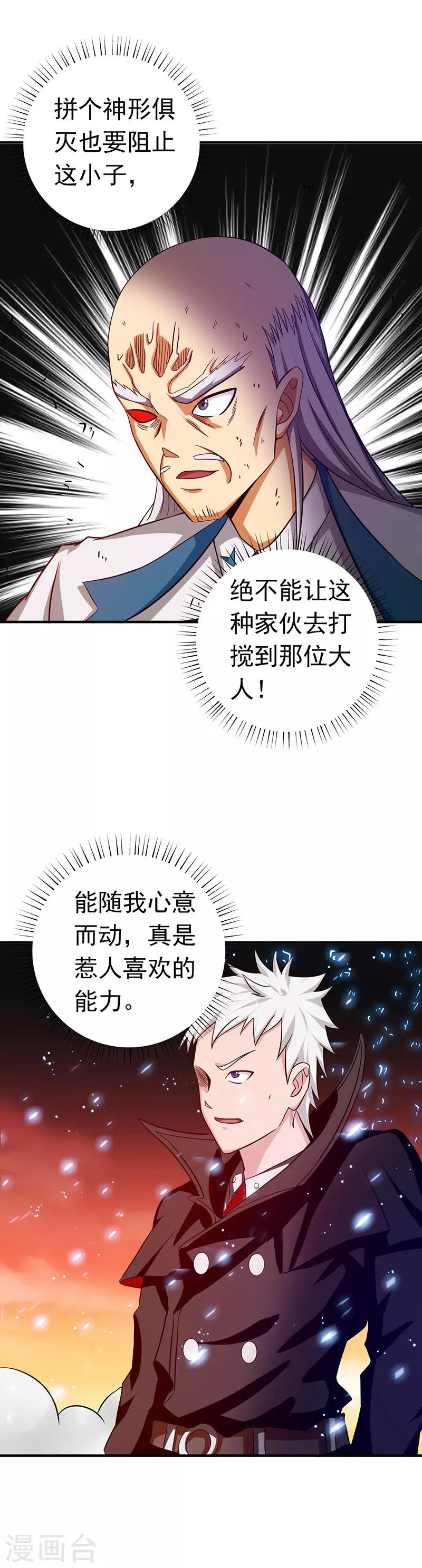 《地府我开的》漫画最新章节第252话 腻味免费下拉式在线观看章节第【14】张图片