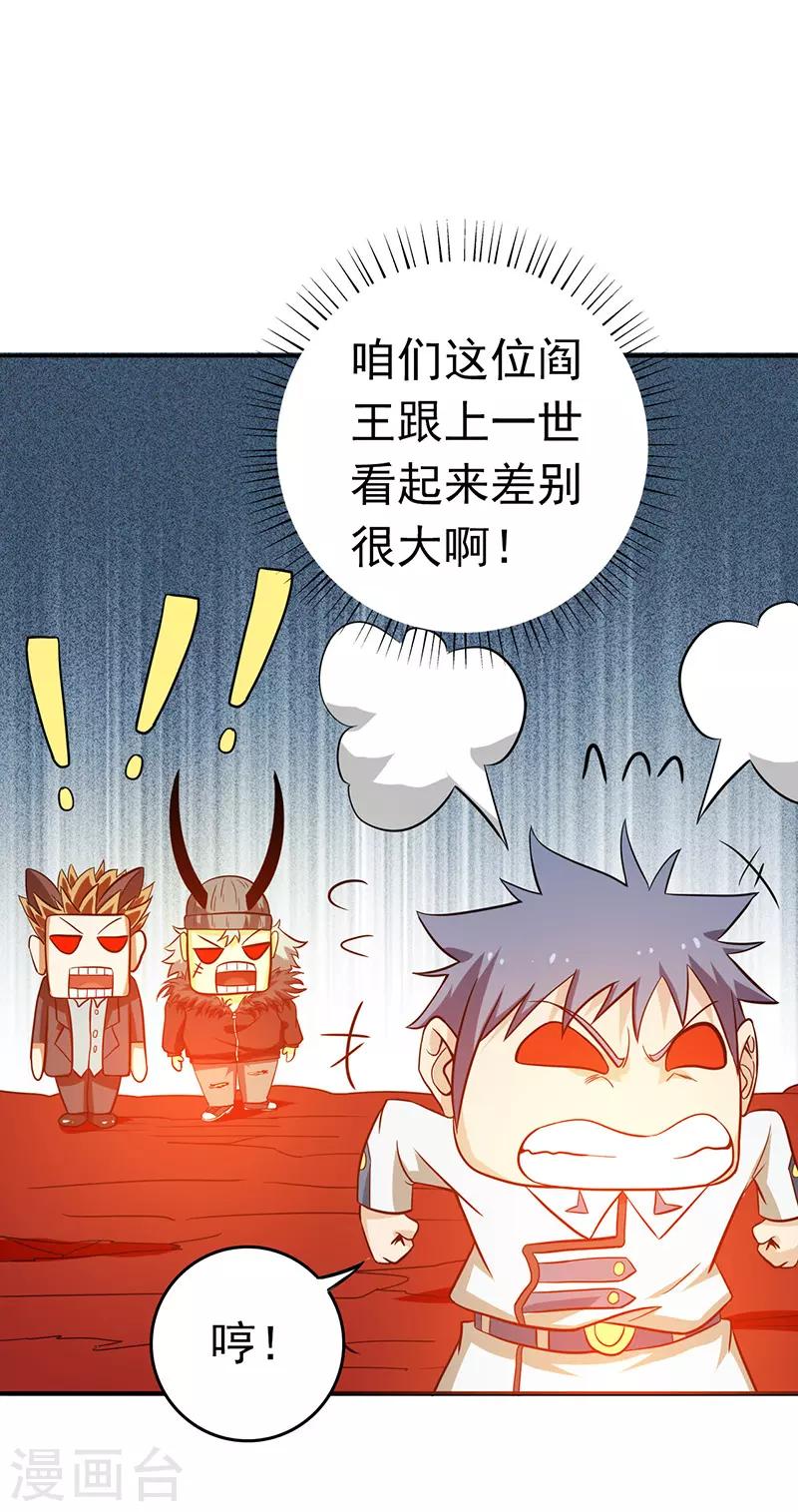 《地府我开的》漫画最新章节第252话 腻味免费下拉式在线观看章节第【6】张图片