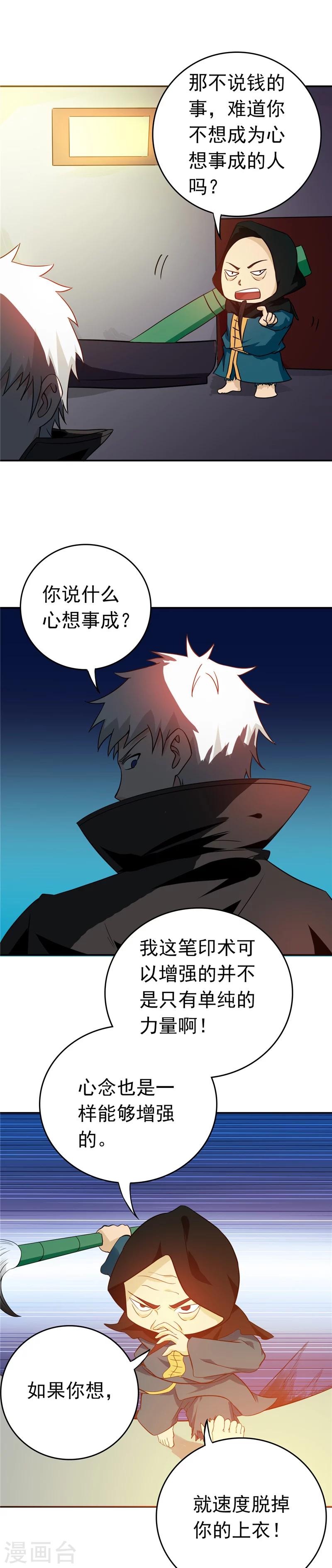 《地府我开的》漫画最新章节第256话 简直羞耻免费下拉式在线观看章节第【10】张图片