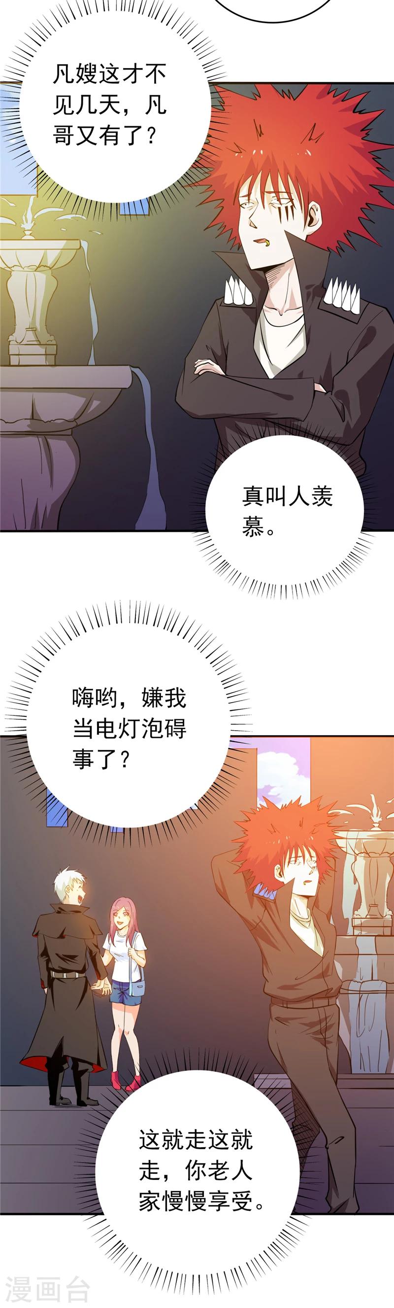 《地府我开的》漫画最新章节第257话 静学姐免费下拉式在线观看章节第【11】张图片