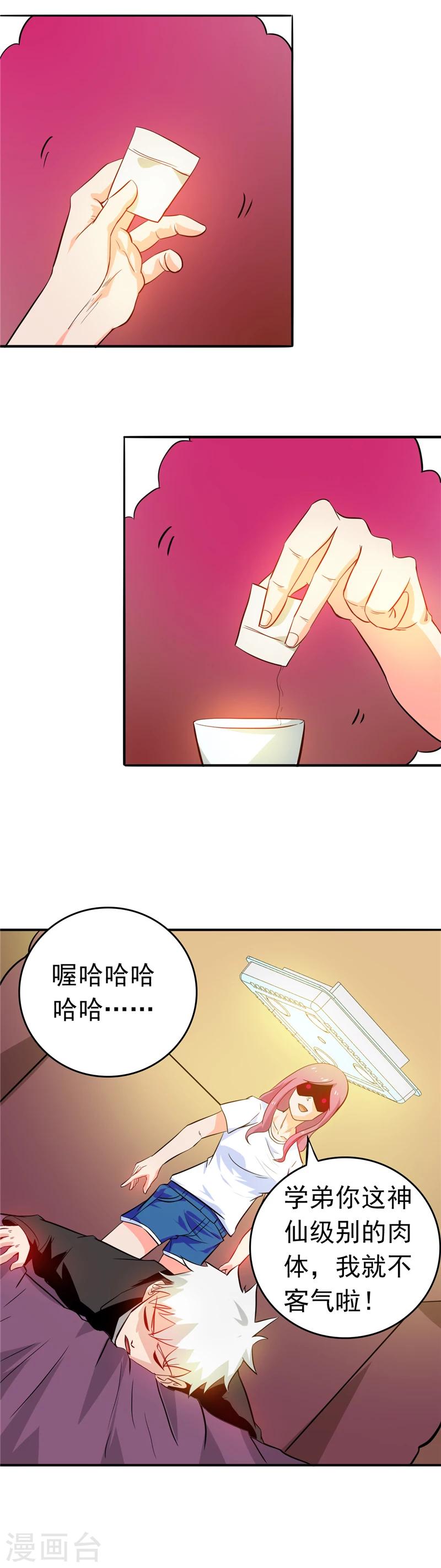 《地府我开的》漫画最新章节第257话 静学姐免费下拉式在线观看章节第【13】张图片