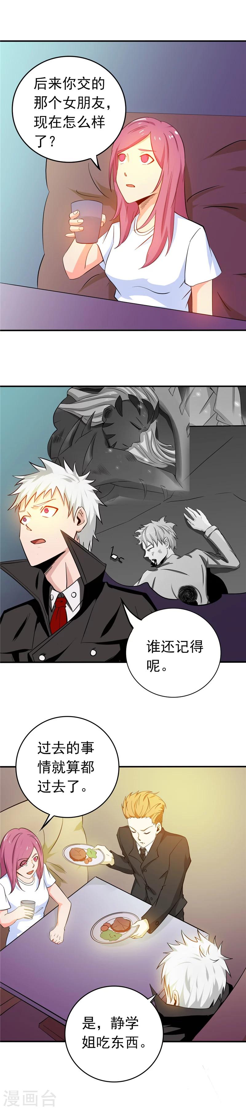 《地府我开的》漫画最新章节第257话 静学姐免费下拉式在线观看章节第【16】张图片