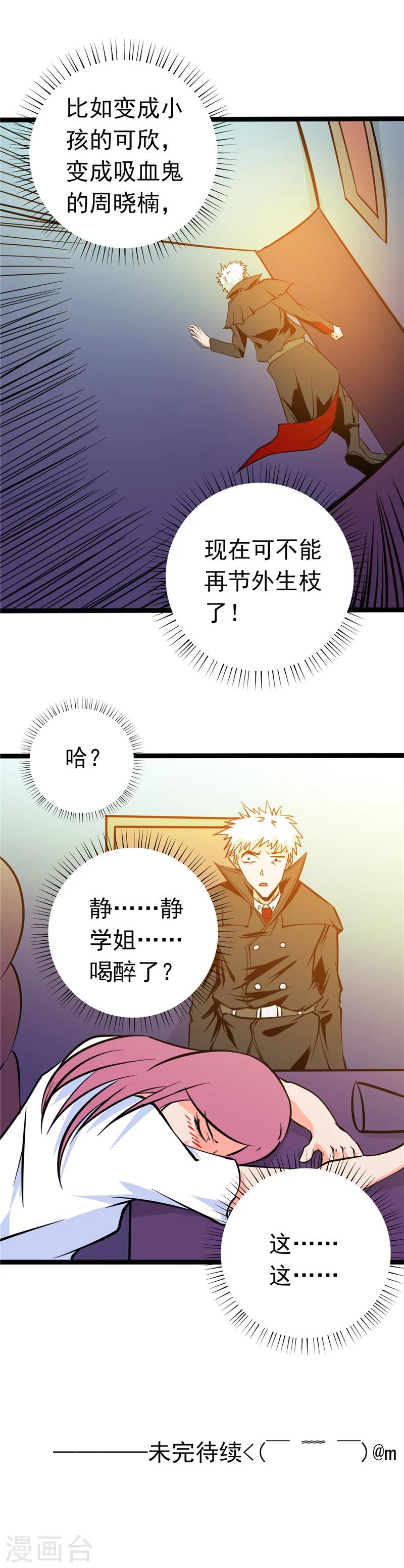 《地府我开的》漫画最新章节第257话 静学姐免费下拉式在线观看章节第【20】张图片