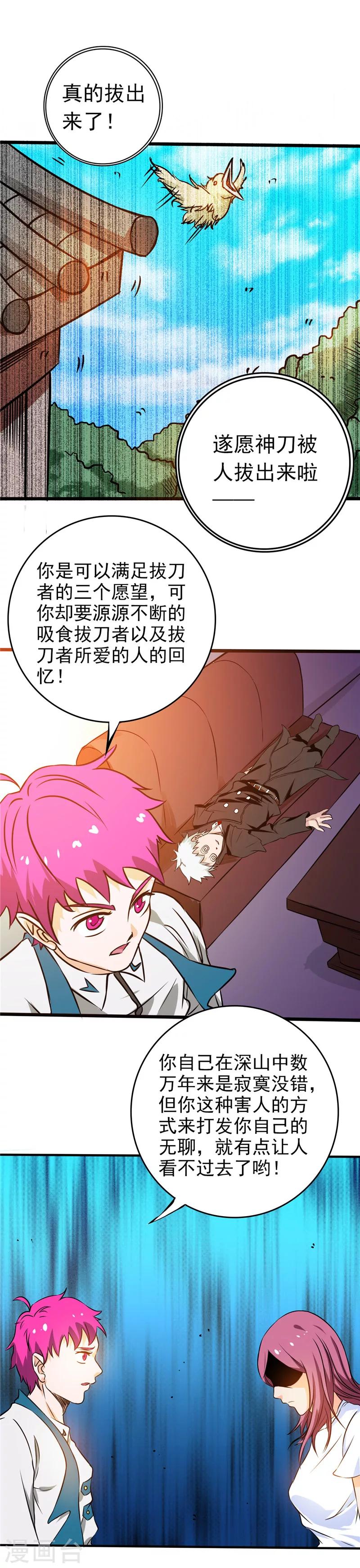 《地府我开的》漫画最新章节第258话 开始站队免费下拉式在线观看章节第【16】张图片