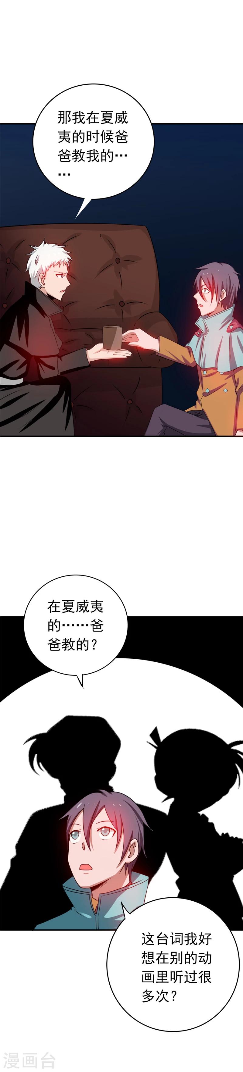 《地府我开的》漫画最新章节第260话 求你爸爸教我免费下拉式在线观看章节第【22】张图片