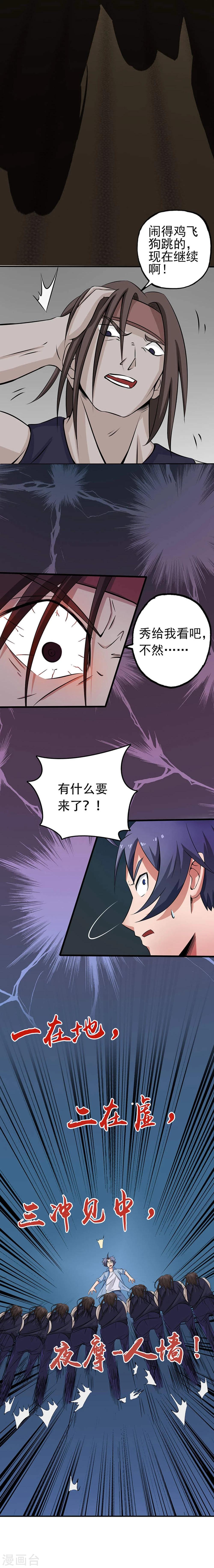 《地府我开的》漫画最新章节第27话 夜叉强无敌免费下拉式在线观看章节第【12】张图片