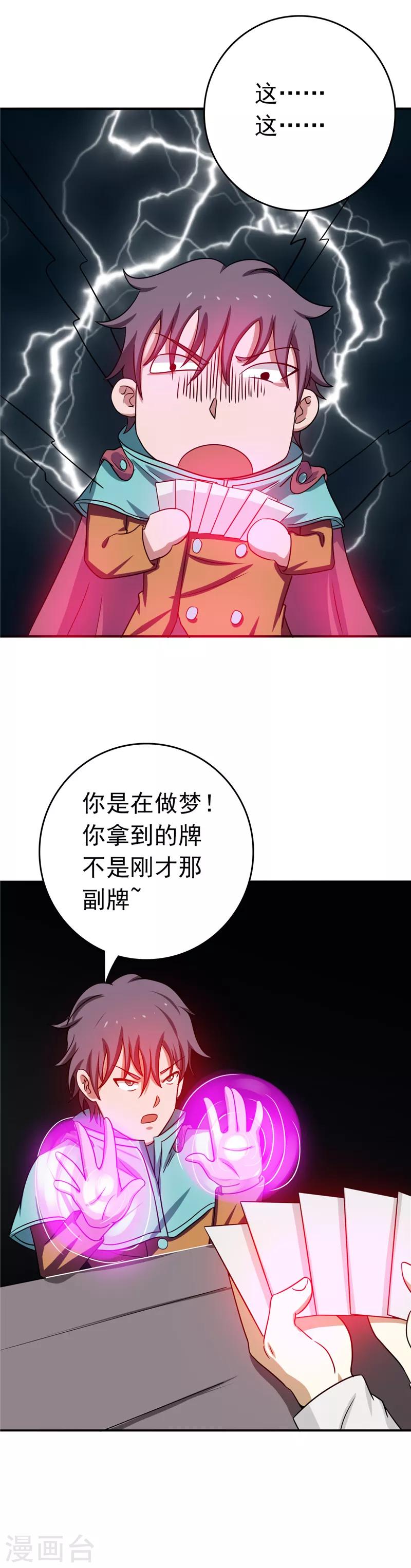 《地府我开的》漫画最新章节第262话 大概明白了免费下拉式在线观看章节第【17】张图片