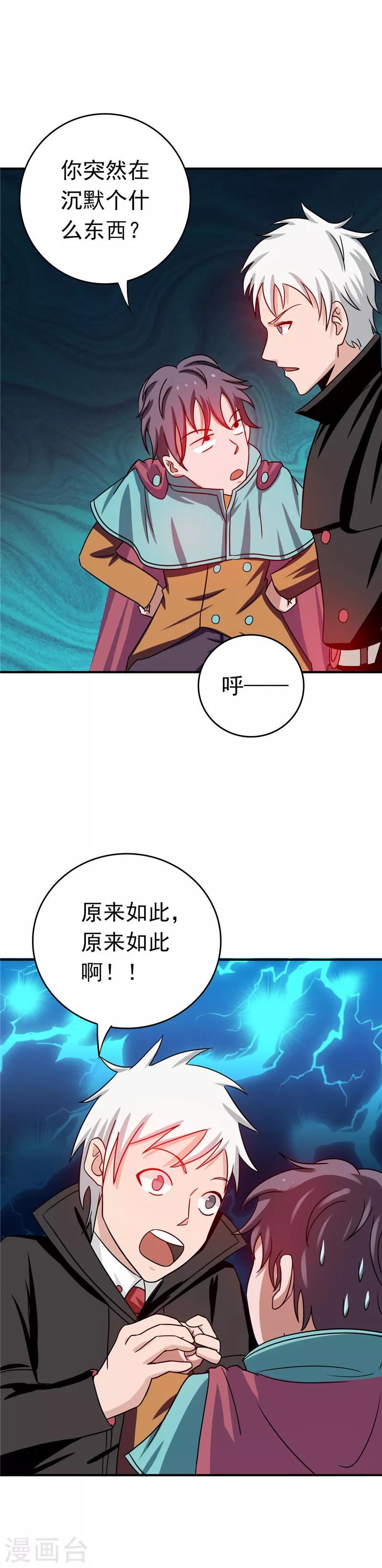 《地府我开的》漫画最新章节第262话 大概明白了免费下拉式在线观看章节第【24】张图片