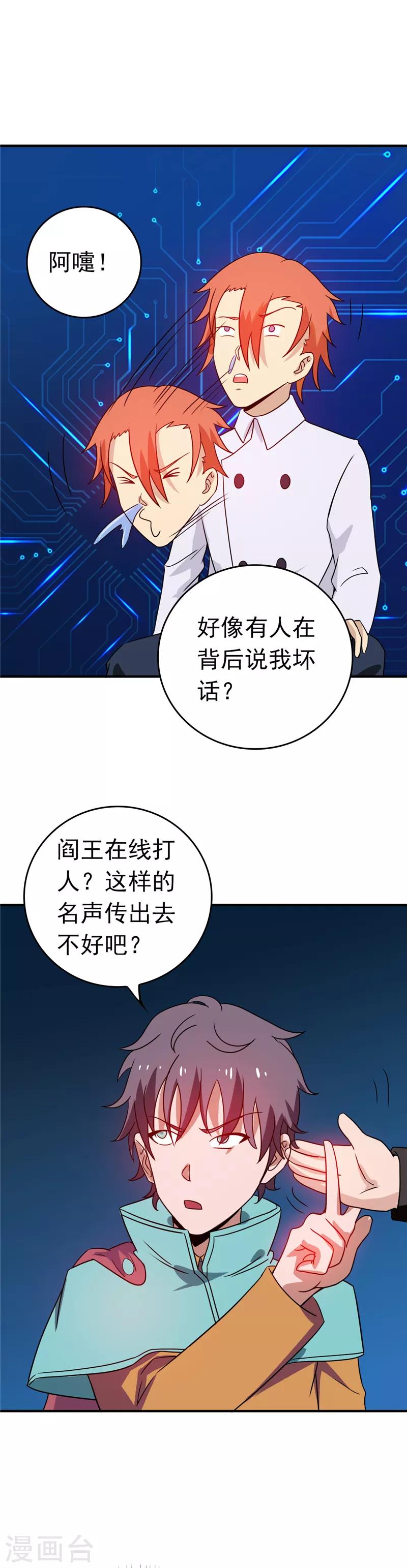 《地府我开的》漫画最新章节第262话 大概明白了免费下拉式在线观看章节第【8】张图片