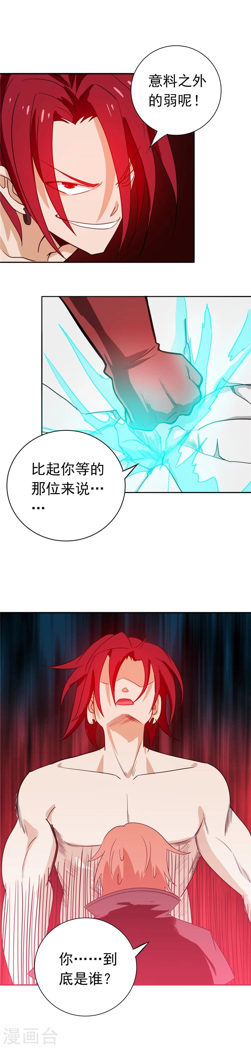 《地府我开的》漫画最新章节第263话 再开的序曲免费下拉式在线观看章节第【12】张图片