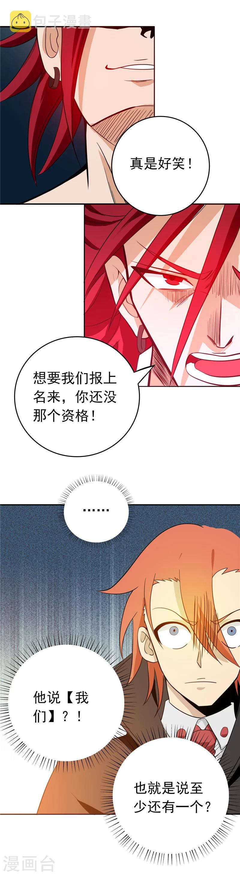 《地府我开的》漫画最新章节第263话 再开的序曲免费下拉式在线观看章节第【13】张图片