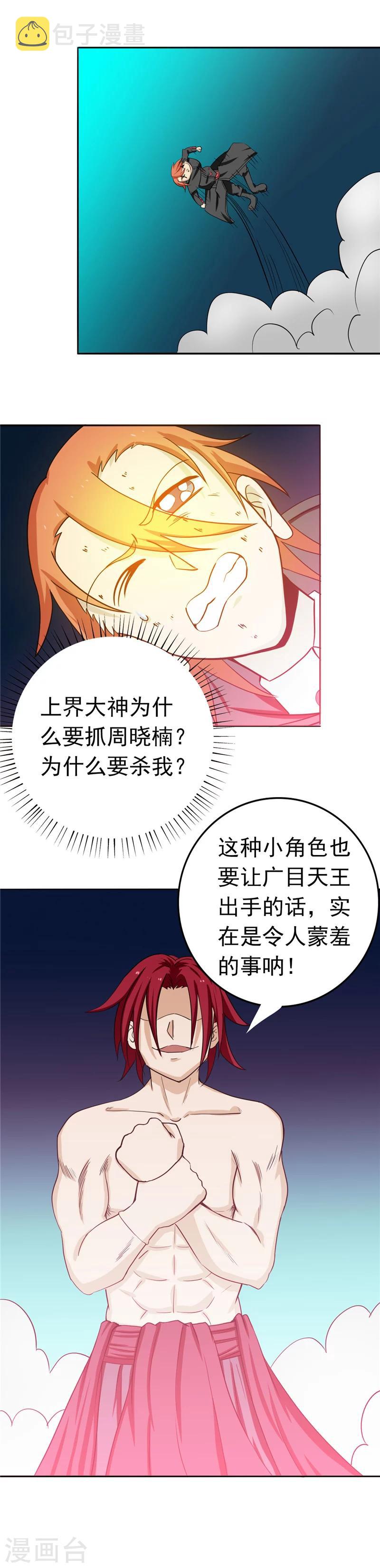 《地府我开的》漫画最新章节第263话 再开的序曲免费下拉式在线观看章节第【18】张图片