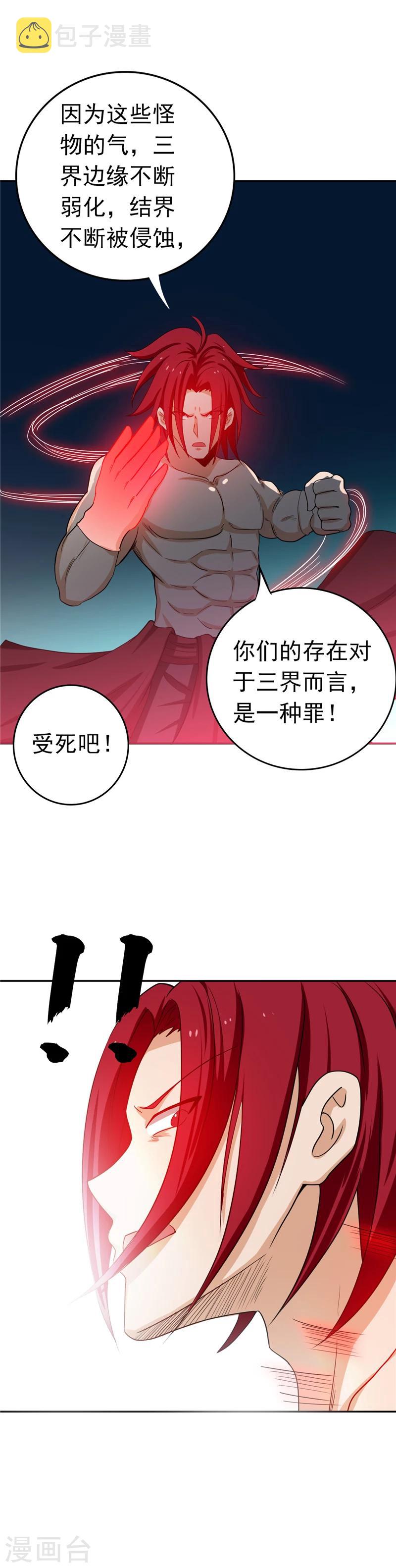 《地府我开的》漫画最新章节第263话 再开的序曲免费下拉式在线观看章节第【20】张图片