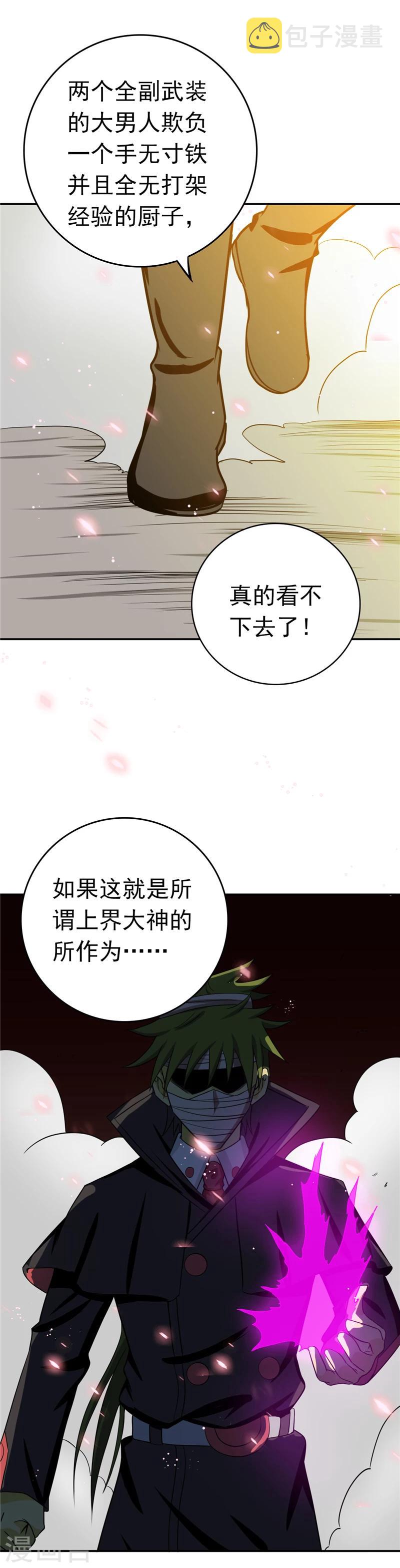 《地府我开的》漫画最新章节第263话 再开的序曲免费下拉式在线观看章节第【22】张图片