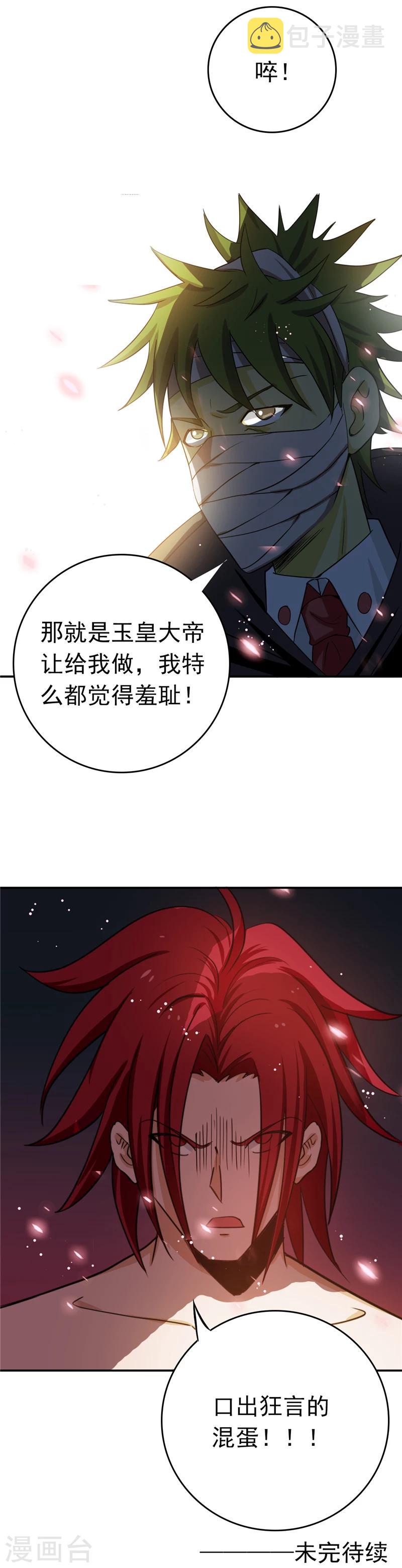 《地府我开的》漫画最新章节第263话 再开的序曲免费下拉式在线观看章节第【23】张图片