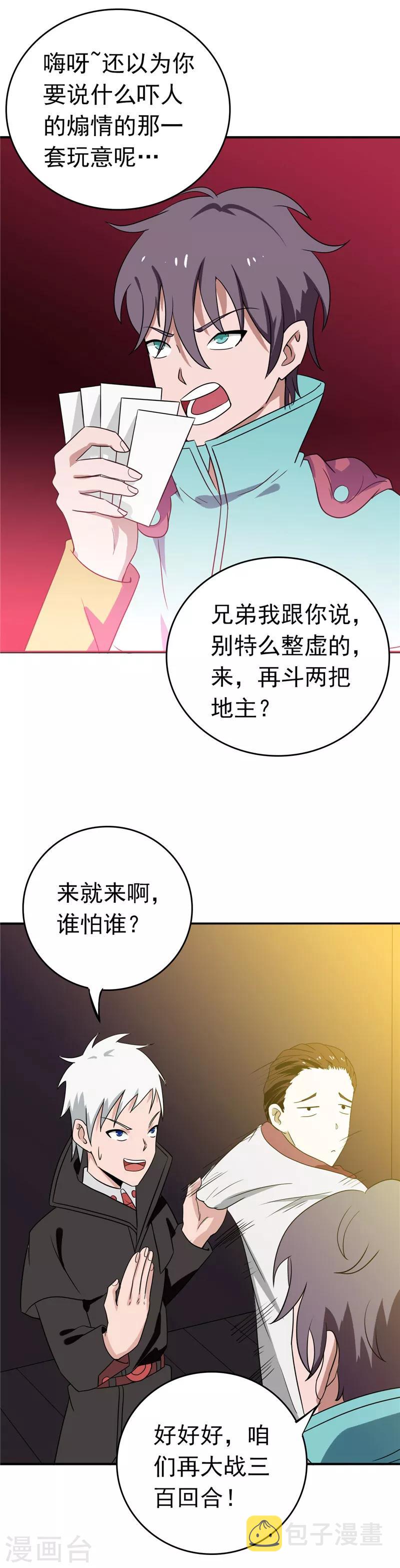 《地府我开的》漫画最新章节第263话 再开的序曲免费下拉式在线观看章节第【3】张图片