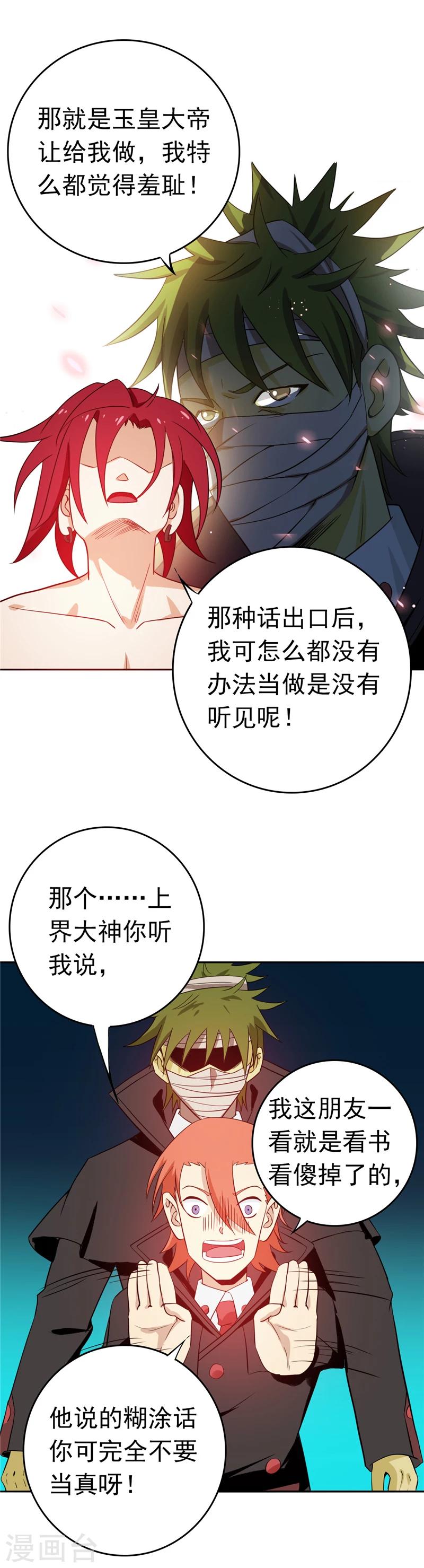 《地府我开的》漫画最新章节第264话 死斗1免费下拉式在线观看章节第【7】张图片